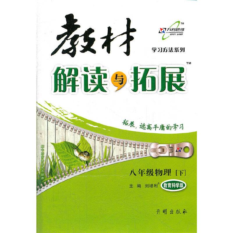 教材解读与拓展