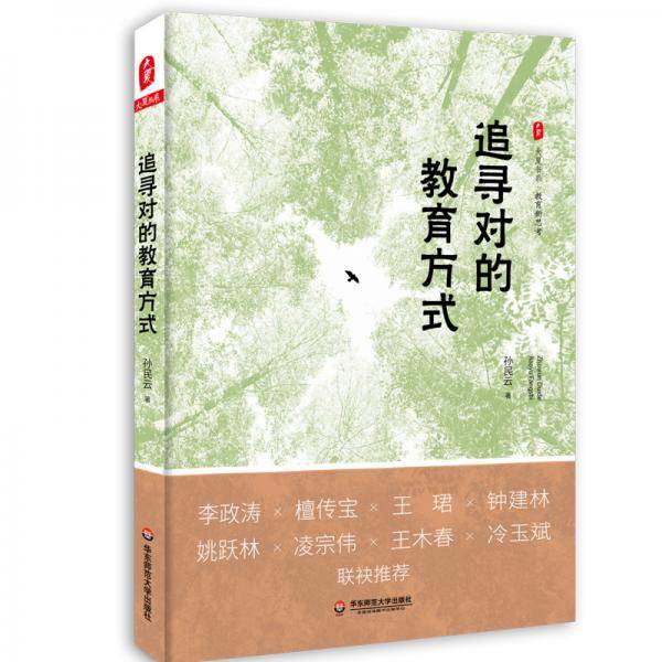 追寻对的教育方式