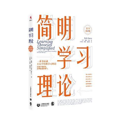 简明学习理论（原书第2版）