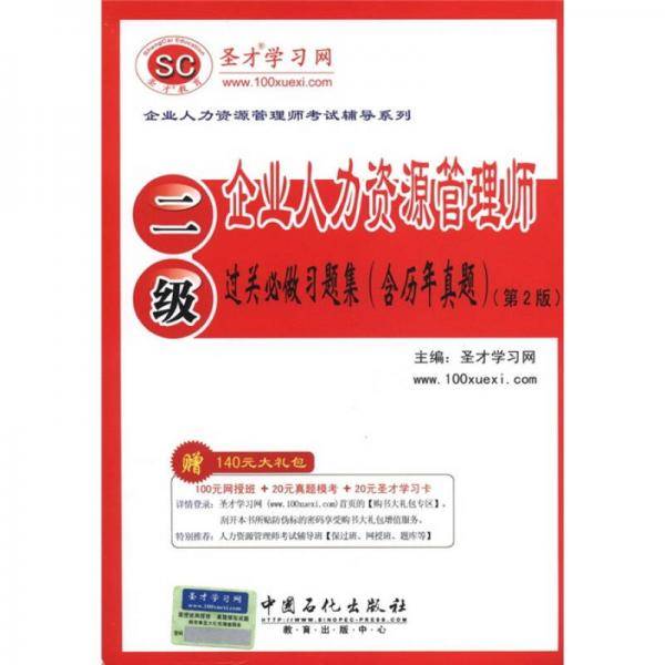 企业人力资源管理师