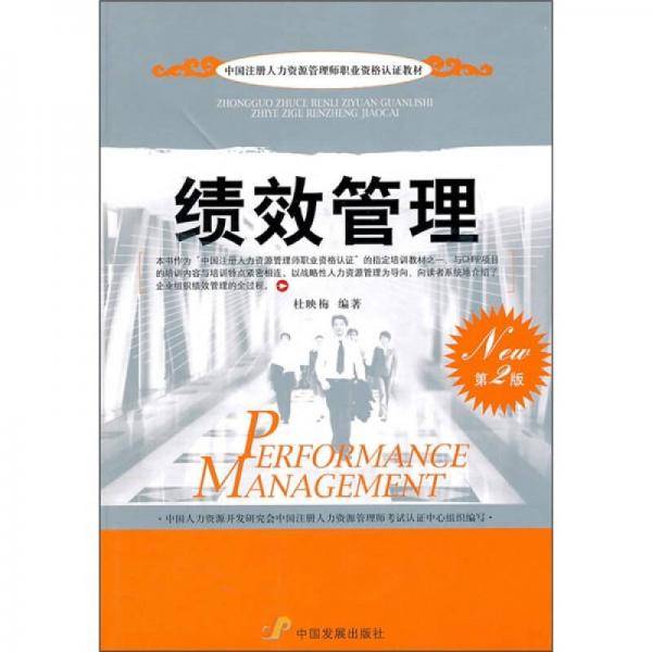 绩效管理