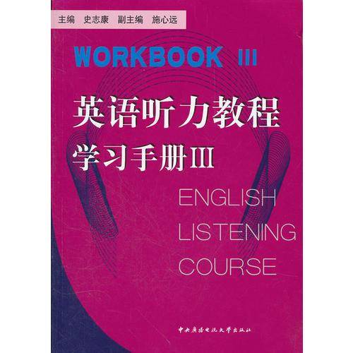 英语听力教程III