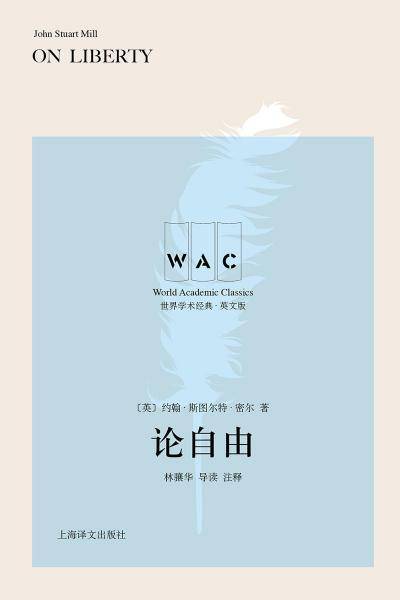论自由（导读注释版）