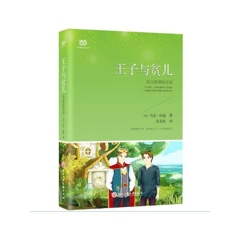 王子与贫儿