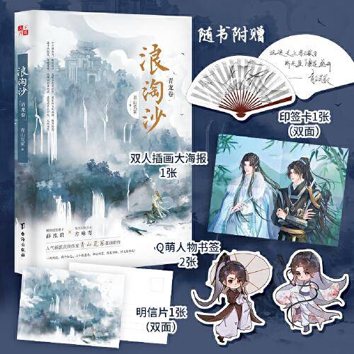 浪淘沙（青龙卷）
