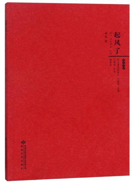 起风了 : 娜夜诗选