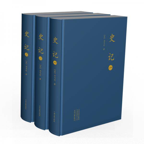 史记・前四史
