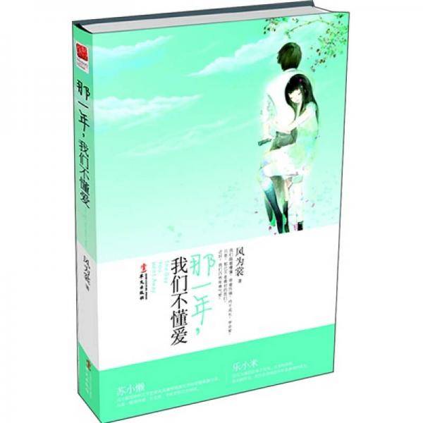 那一年，我们不懂爱