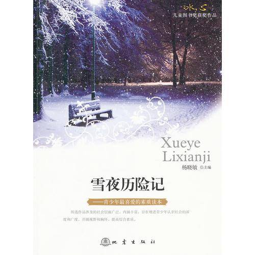 雪夜历险记