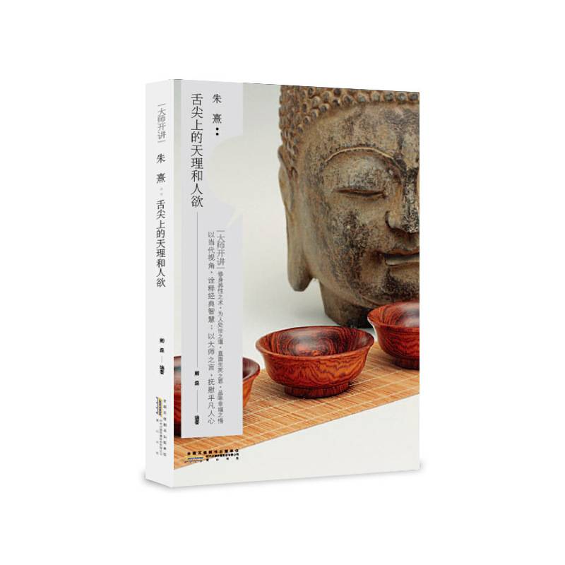 大师开讲・朱熹