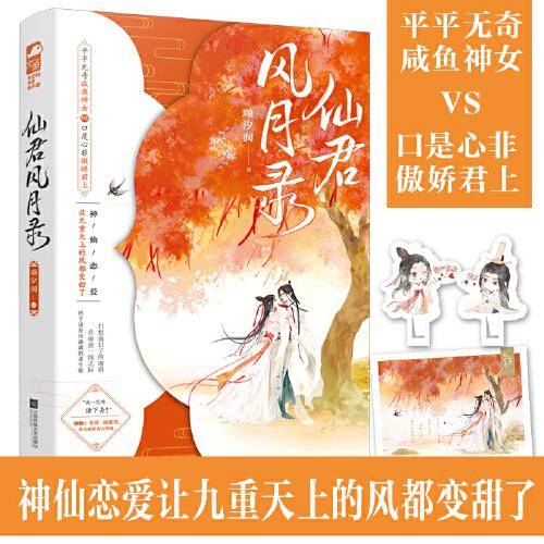 仙君风月录