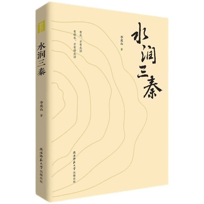 水润三秦：解读三秦大地水利文化