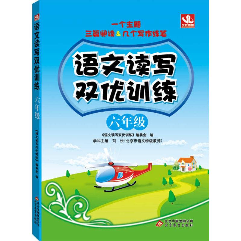 语文读写双优训练:六年级　2015