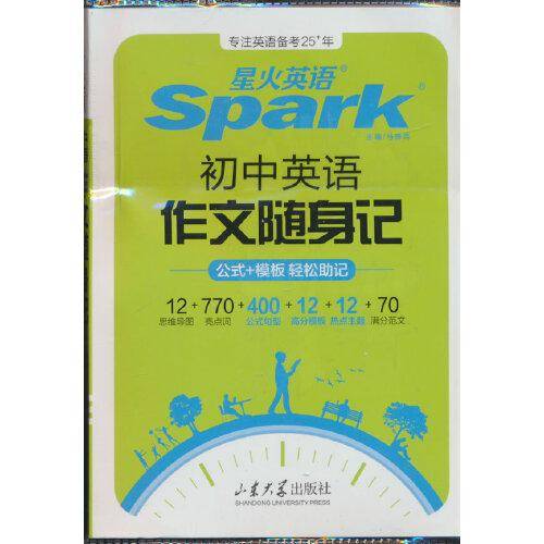 初中英语作文随身记