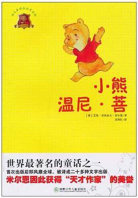 小熊温尼・菩