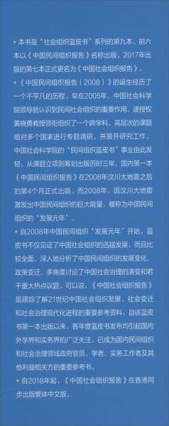 社会组织蓝皮书：中国社会组织报告（2019）