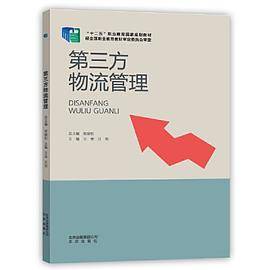 第三方物流管理
