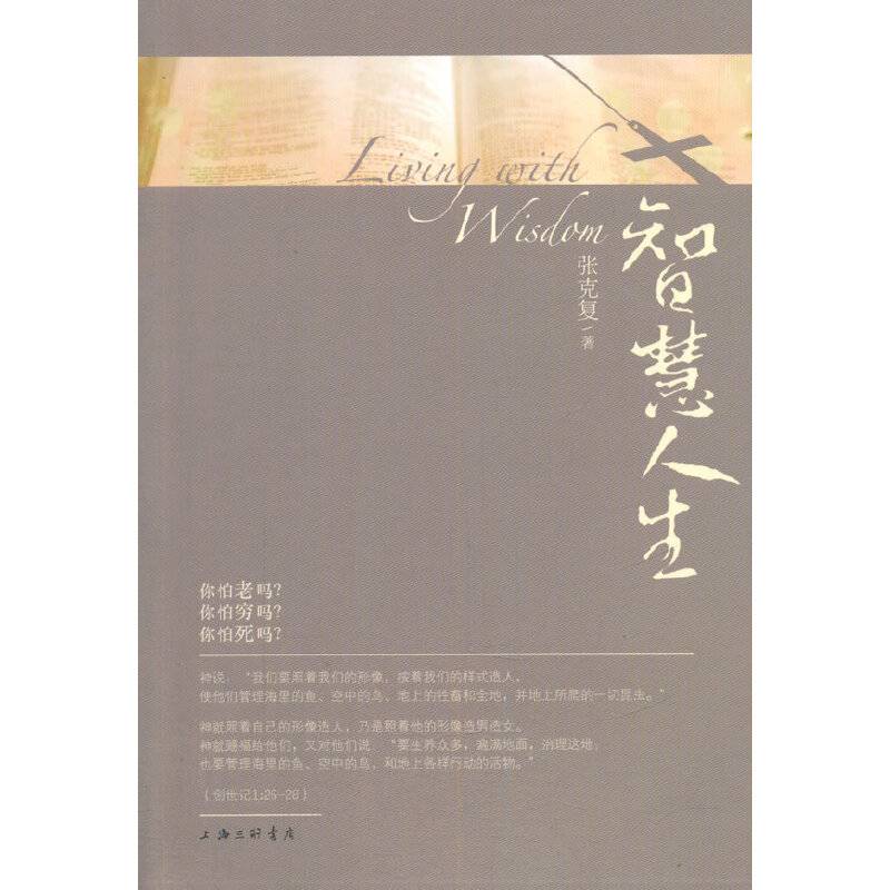 智慧人生