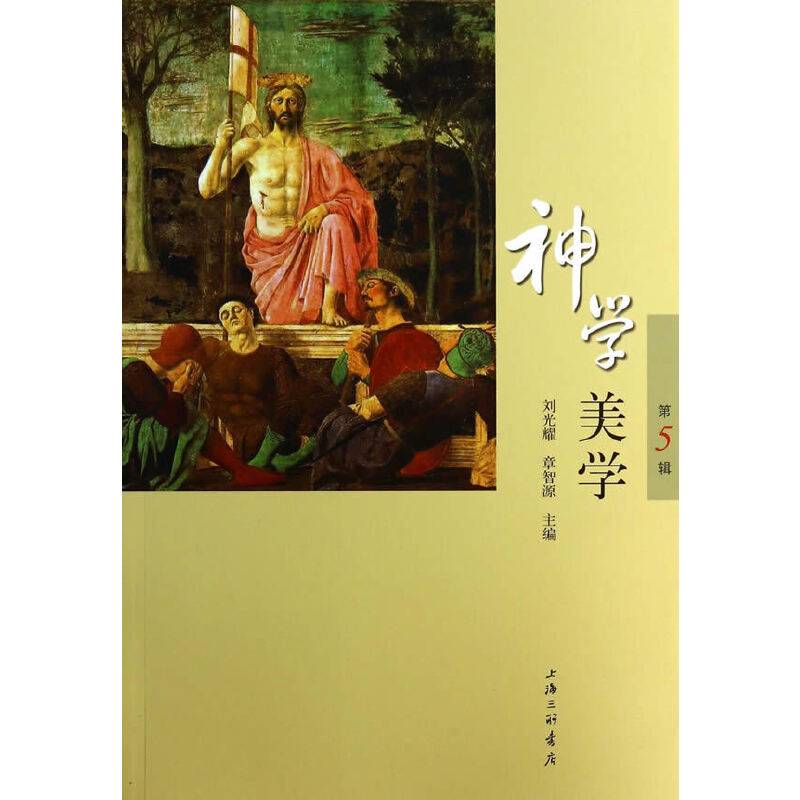 神学美学