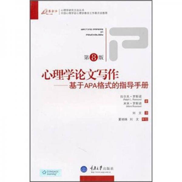 心理学论文写作