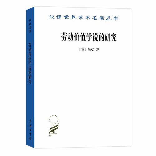 劳动价值学说的研究