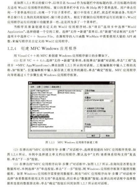 高级Windows应用程序设计/计算机类主干课程系列教材