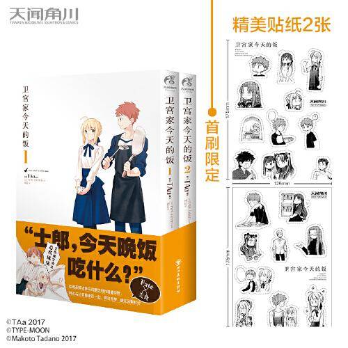 卫宫家今天的饭漫画 1-2