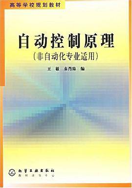 自动控制原理