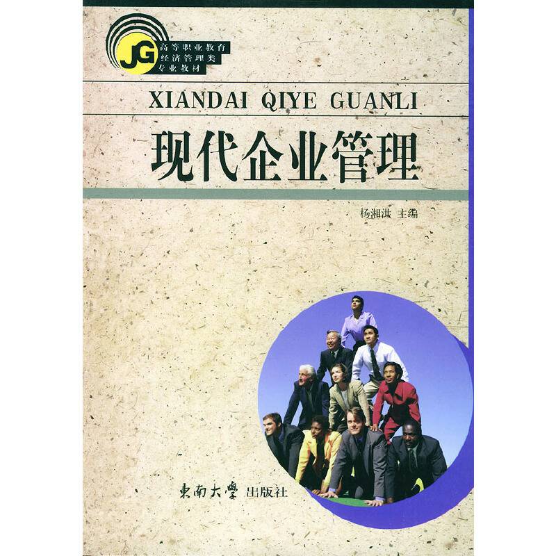 现代企业管理
