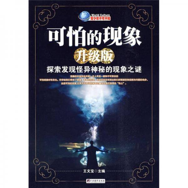 可怕的现象