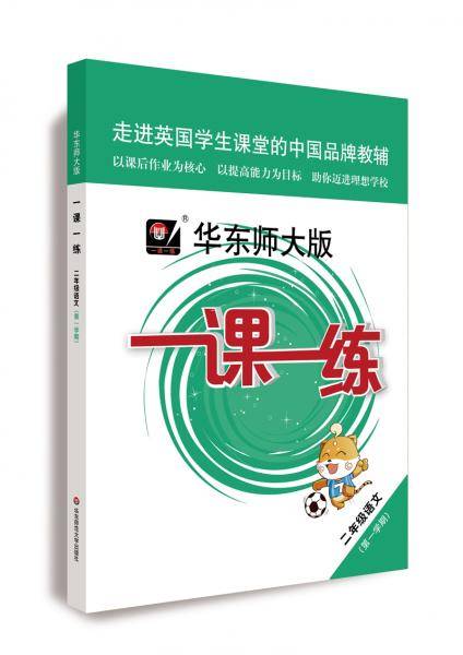 2019秋一课一练
