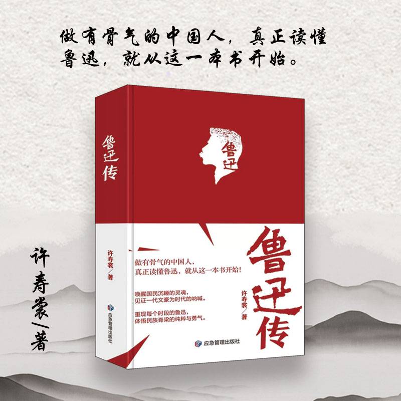 鲁迅传（精装）