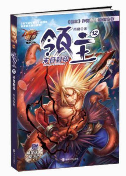 DNF领主12末日封印(《地下城与勇士》中国区官方独家授权，给你游戏外的震撼！)