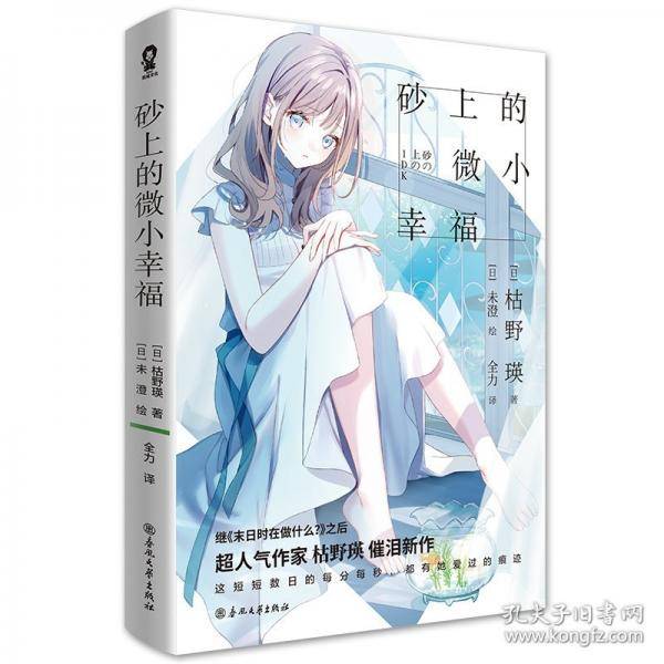 砂上的微小幸福