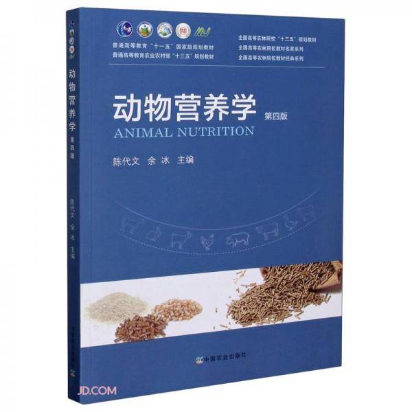 动物营养学