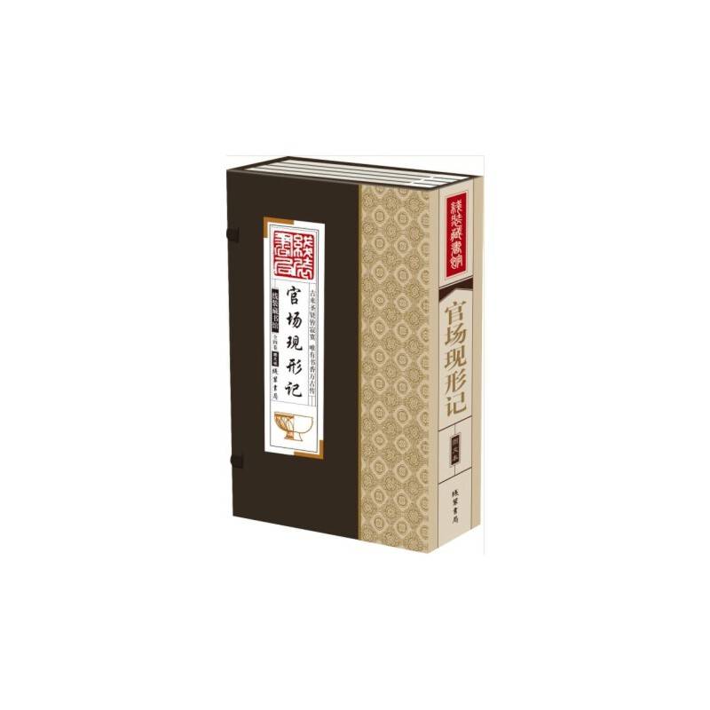 线装藏书馆-官场现形记