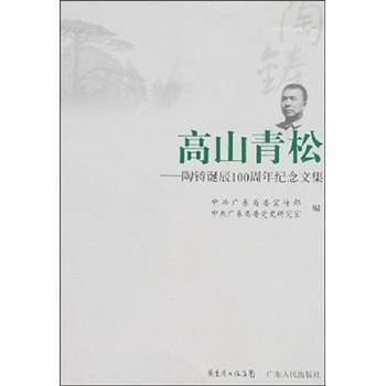高山青松