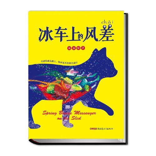 冰车上的风差