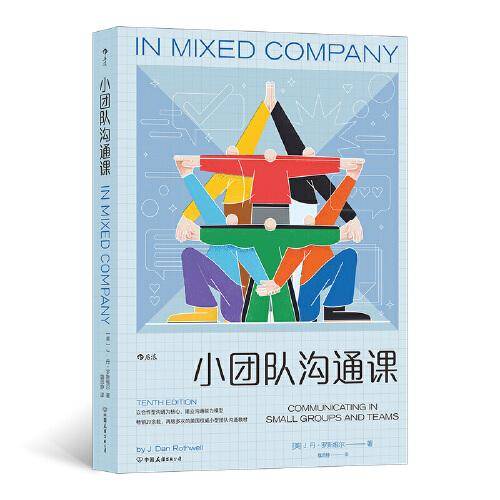 小团队沟通课