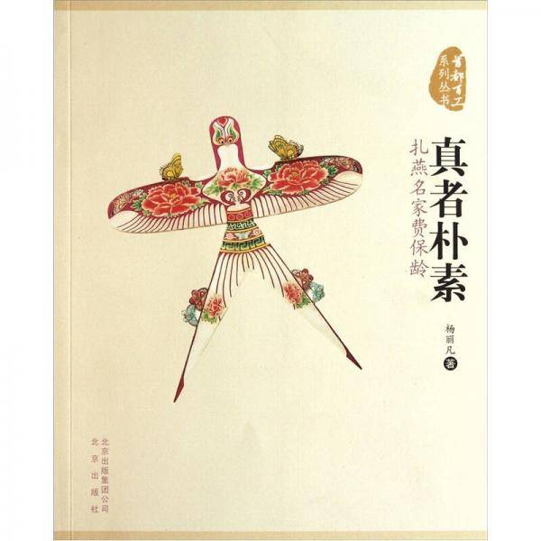 真者朴素