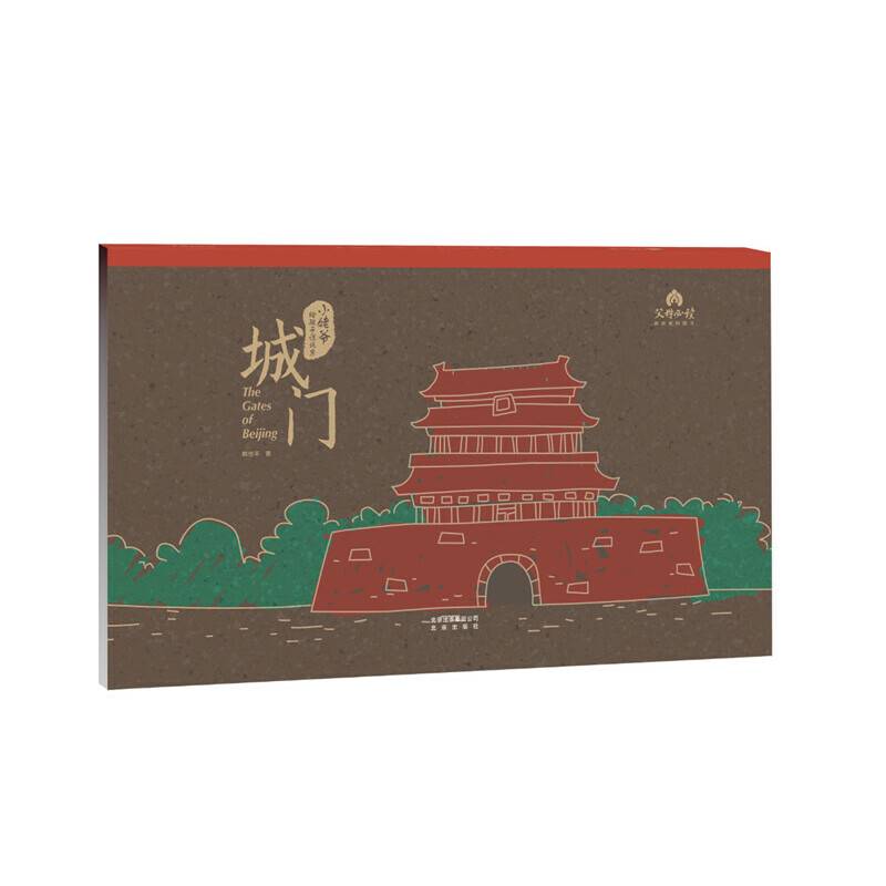 小姥爷给孩子说北京  城门
