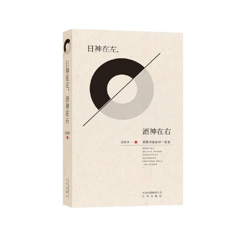日神在左，酒神在右