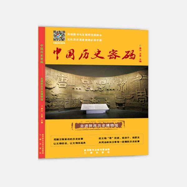 中国历史密码