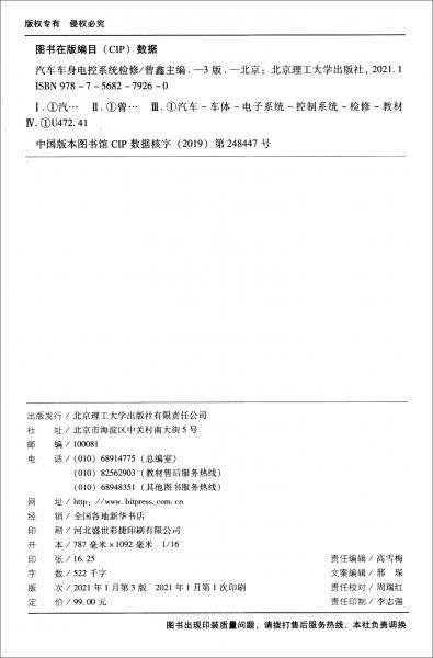 汽车车身电控系统检修（第3版）
