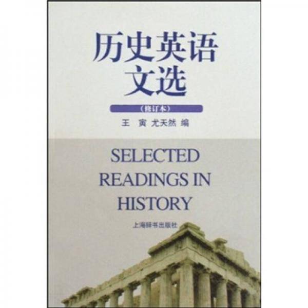 历史英语文选