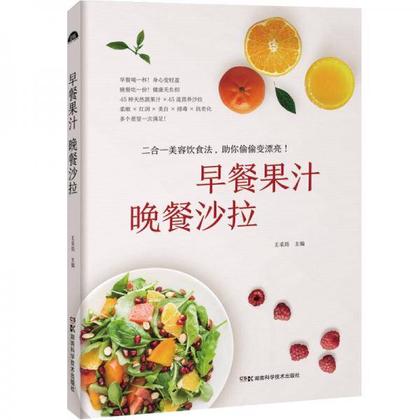 早餐果汁晚餐沙拉