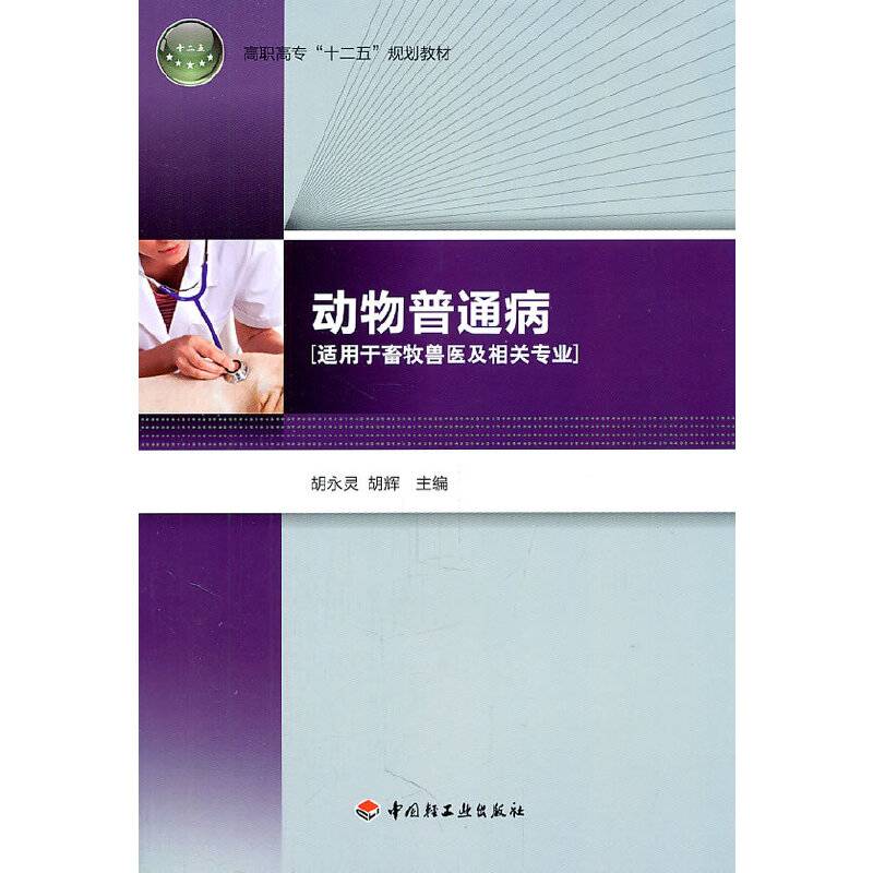 动物普通病