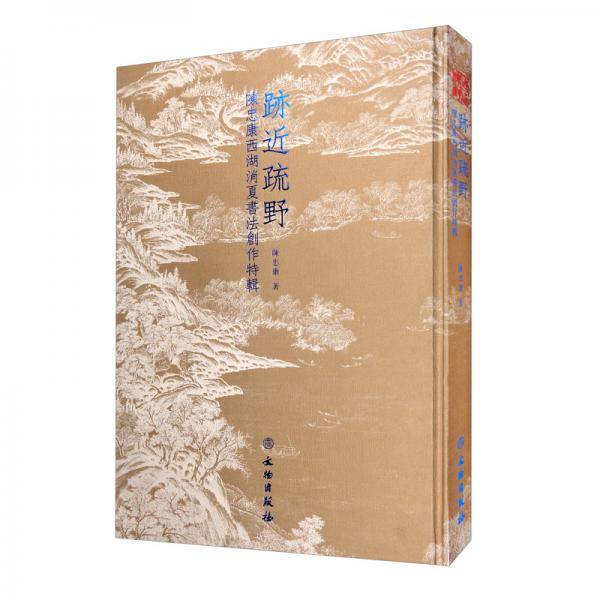 ?近疏野
