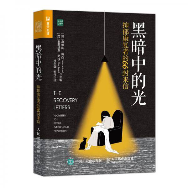 黑暗中的光