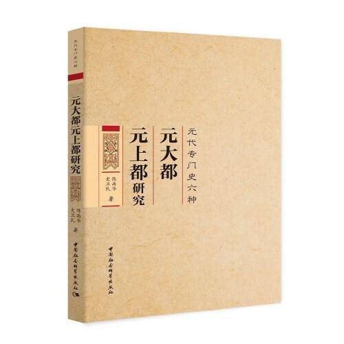 元大都元上都研究